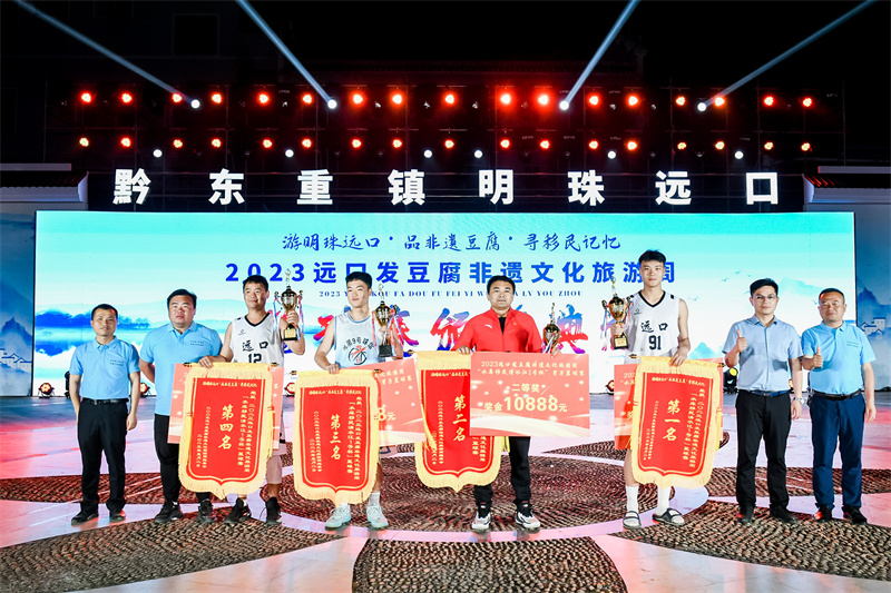 贵州天柱：2023远口发豆腐非遗文化旅游周成功举办